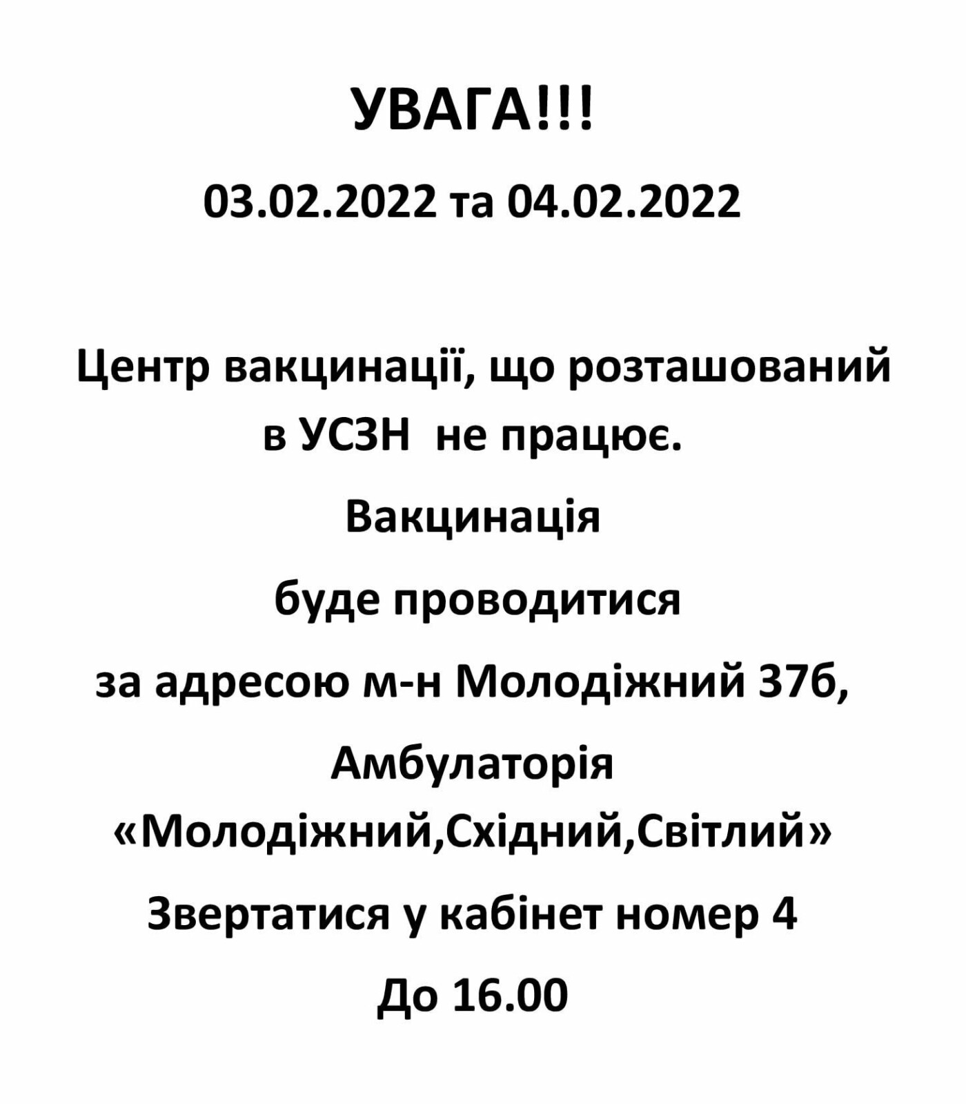 Вниманию жителей Мирнограда: Центр вакцинации временно не работает 