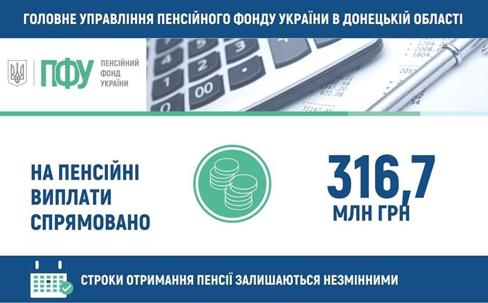 Розпочато фінансування пенсій липня для пенсіонерів Донецької області