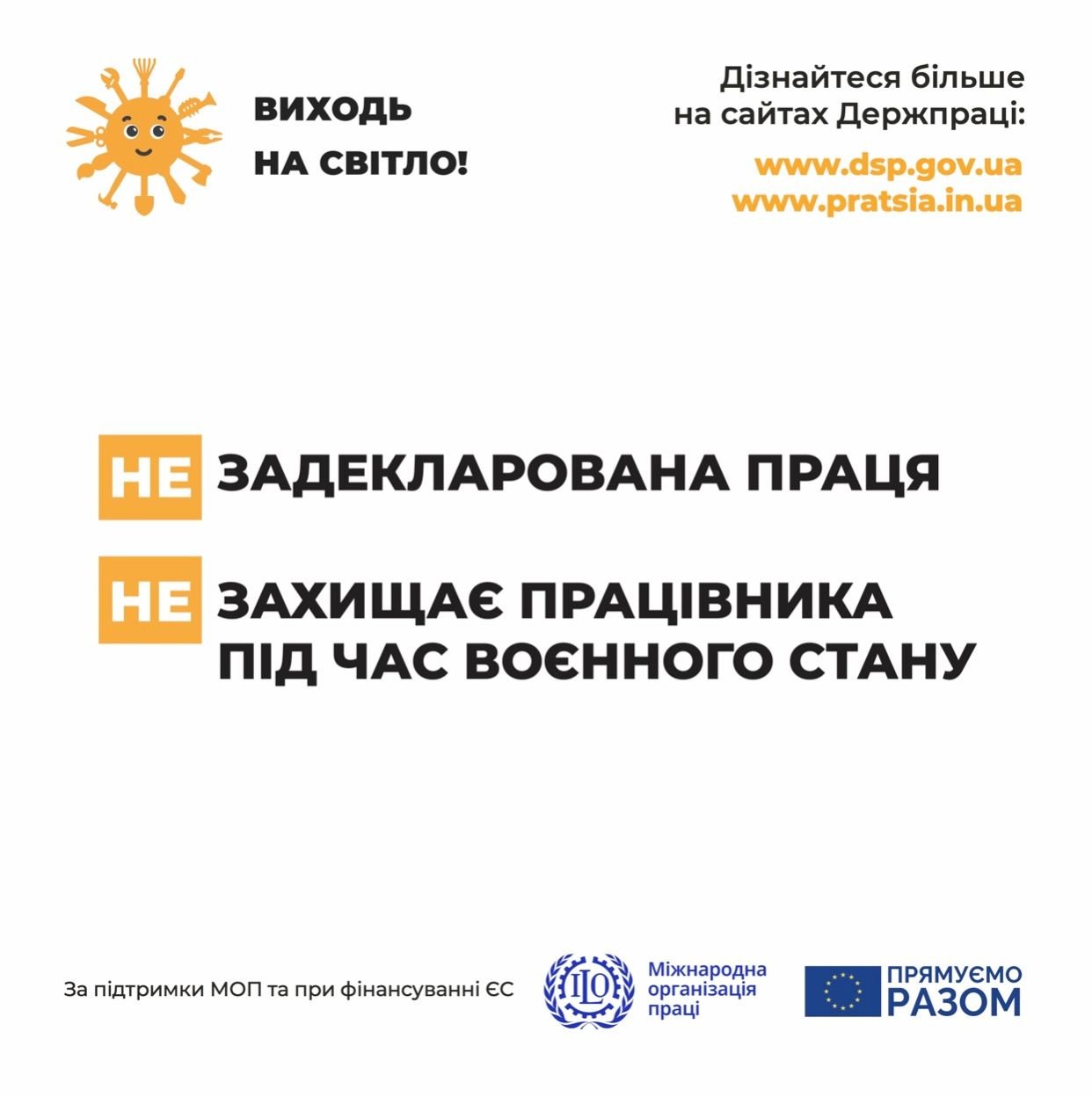 Незадекларована праця не захищає бізнес під час воєнного стану