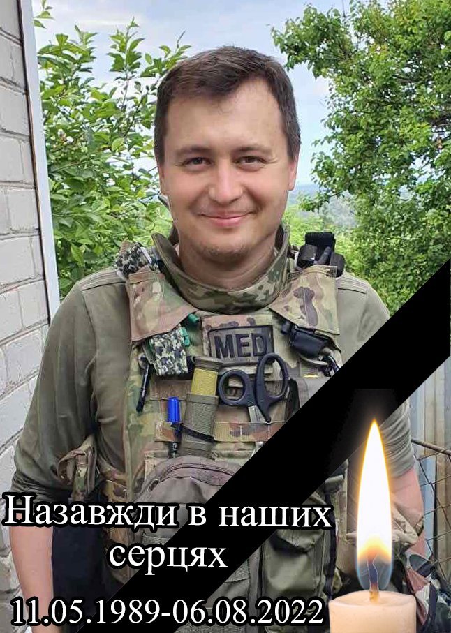 Покровськ попрощається із захисником України Павлом Горошком