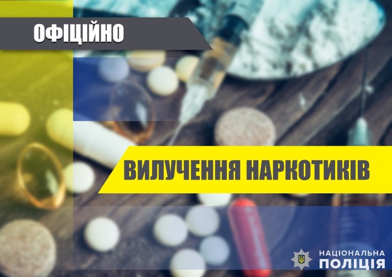 У Покровському районі поліцейські вилучили важкий наркотик на блокпосту 