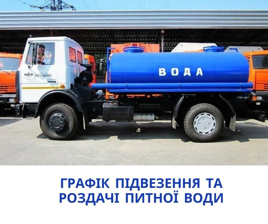Підвезення та роздача питної води у Родинському: графік 