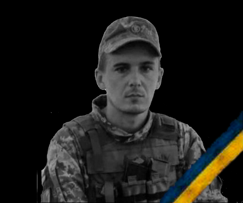 У Покровську відбудеться церемонія прощання з Романом Танащуком, кулеметником 2 стрілецького відділення