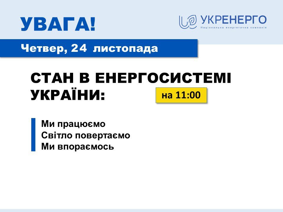 Енергосистема поступово відновлюється: дефіцит в енергосистемі все одно залишатиметься