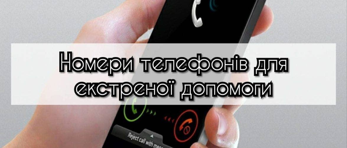 До уваги мешканців громади: важливі телефони для жителів Мирнограда 