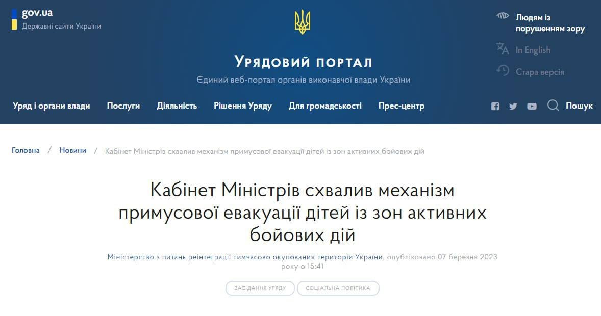 Кабінет міністрів схвалив механізм примусової евакуації дітей із зон активних бойових дій