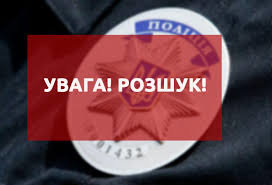 Увага! Поліція Покровська розшукує двох зниклих хлопців Увага! Поліція Покровська розшукує двох зниклих хлопців, Вера Карпова