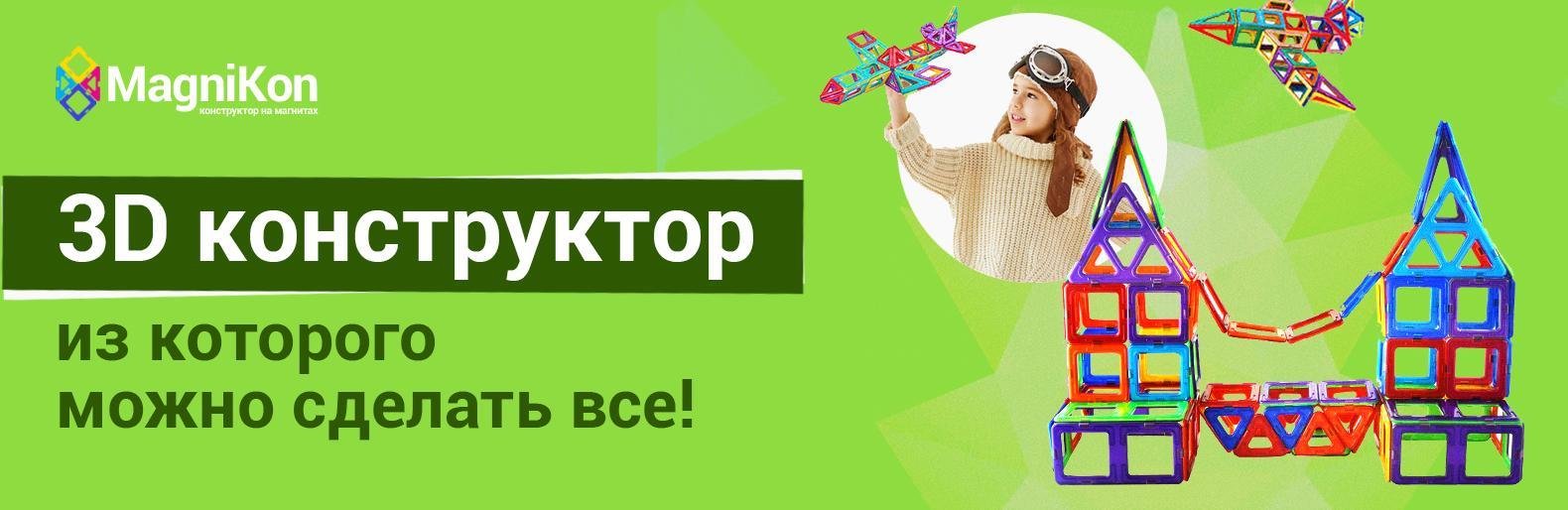 Blaсk Friday! Неприлично низкие цены на магнитные конструкторы Blaсk Friday! Неприлично низкие цены на магнитные конструкторы, Жежера Людмила