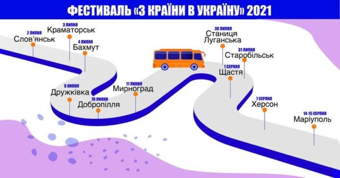 У липні у Мирнограді пройде фестиваль «З країни в Україну»