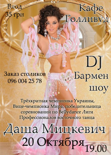 мицкевич