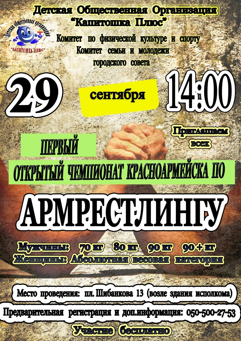 Афиша на армреслинг