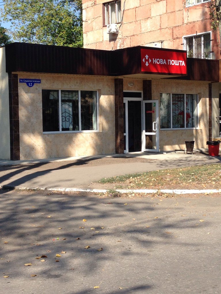 В Красноармейске появилось еще одно отделение «Новой почты» (фото) - фото 1