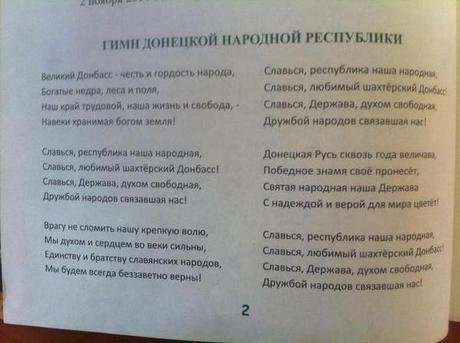 «Славься, республика наша родная», - школьники из Донецка получили в дар гимн «ДНР» и пояснения к нему (фото) - фото 1