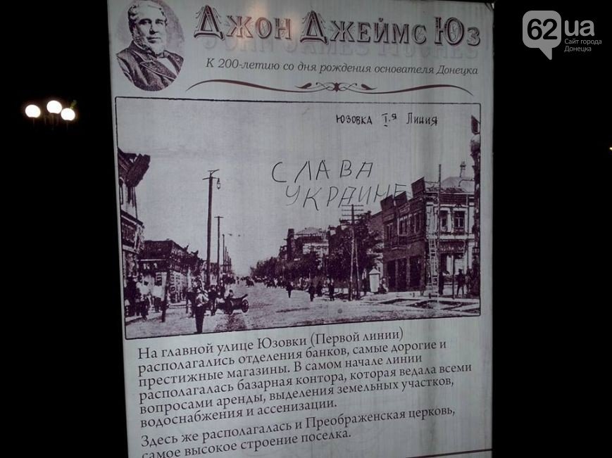 Лайтбокс с Юзом в центре Донецка украшает смелая надпись «Слава Украине» (фото) - фото 1