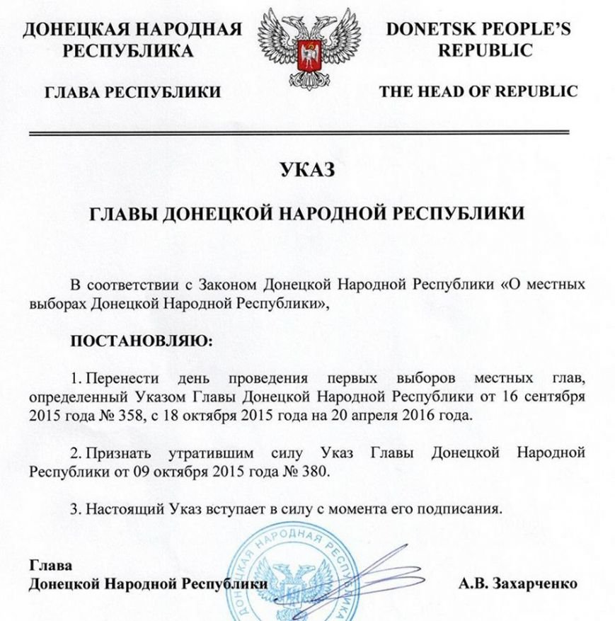 Глава «ДНР» перенес «выборы» на будний день в апреле 2016 года (фото) - фото 1