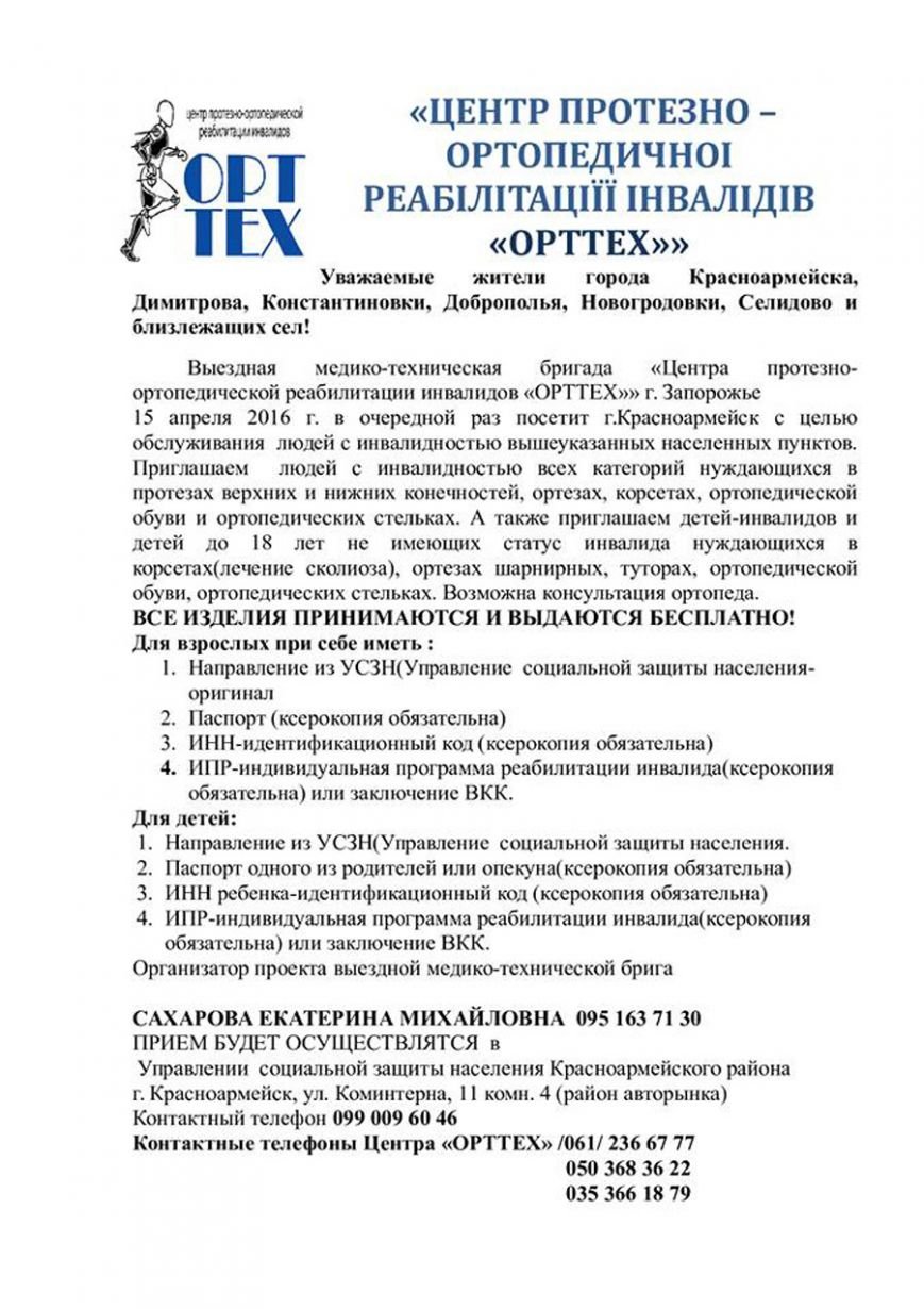 В пятницу в Красноармейске (Покровске) можно будет бесплатно проконсультироваться и получить ортопедическую продукцию (фото) - фото 1