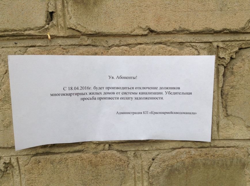 Из-за долгов жители Красноармейска (Покровска) могут остаться без канализации (фото) - фото 1