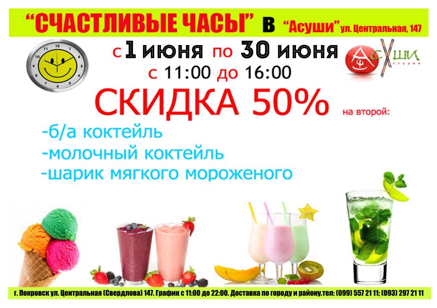 -50% акцияасуши А4